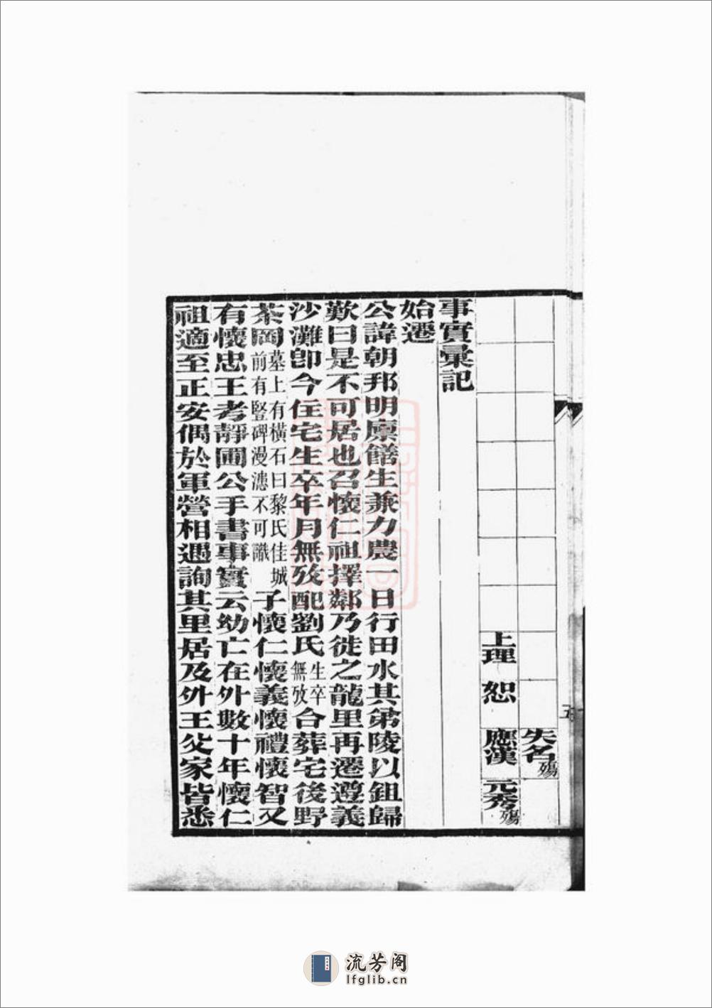 遵义沙滩黎氏家谱：不分卷：[贵州遵义] - 第11页预览图