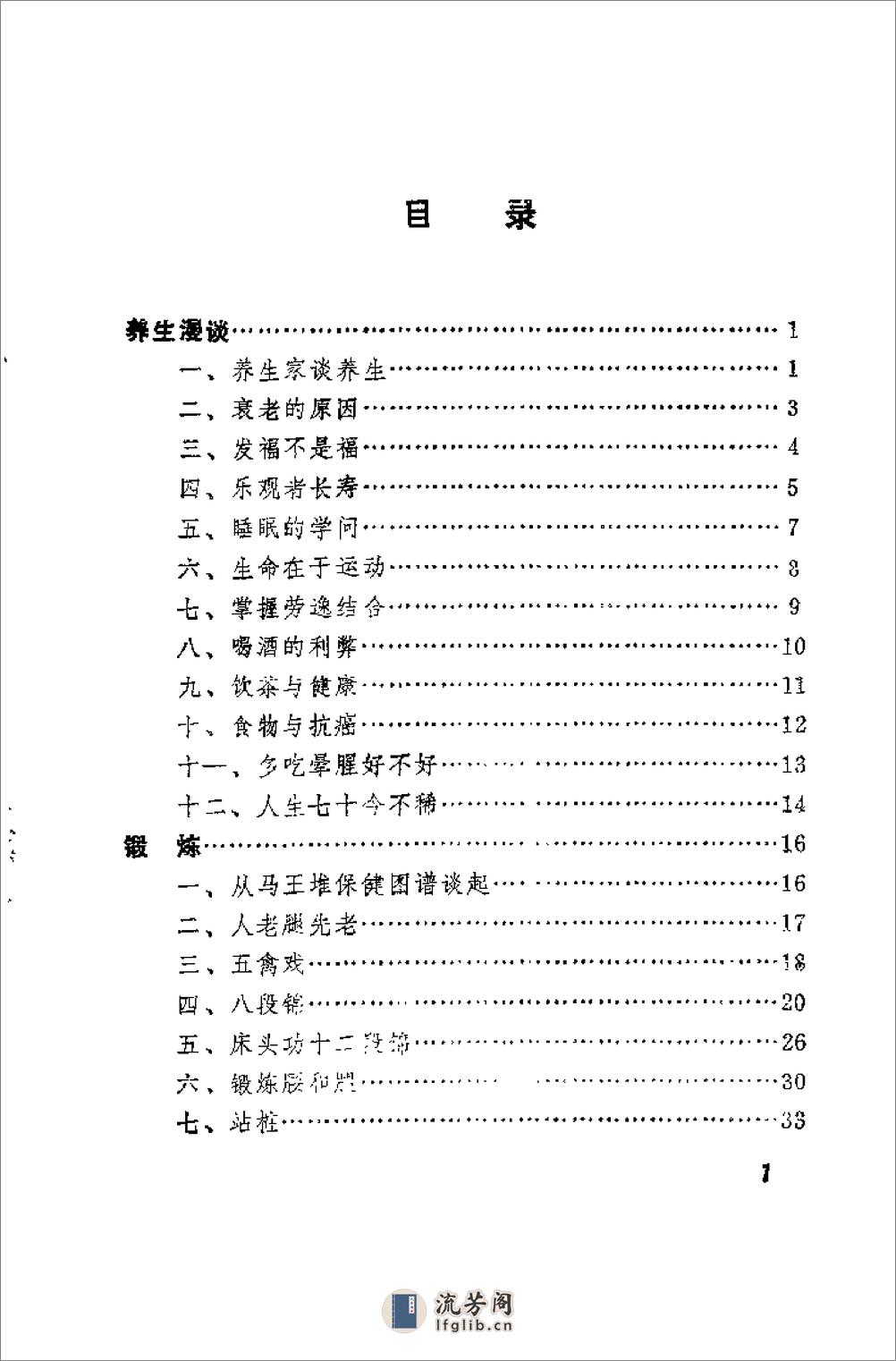 [实用养生法].曲元 - 第2页预览图