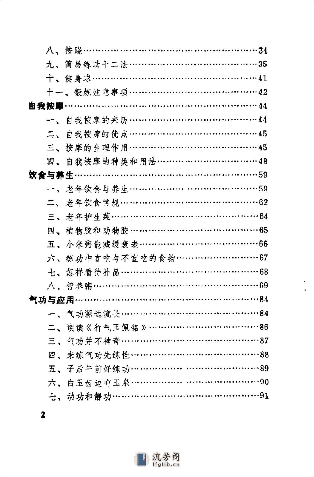 [实用养生法].曲元 - 第3页预览图