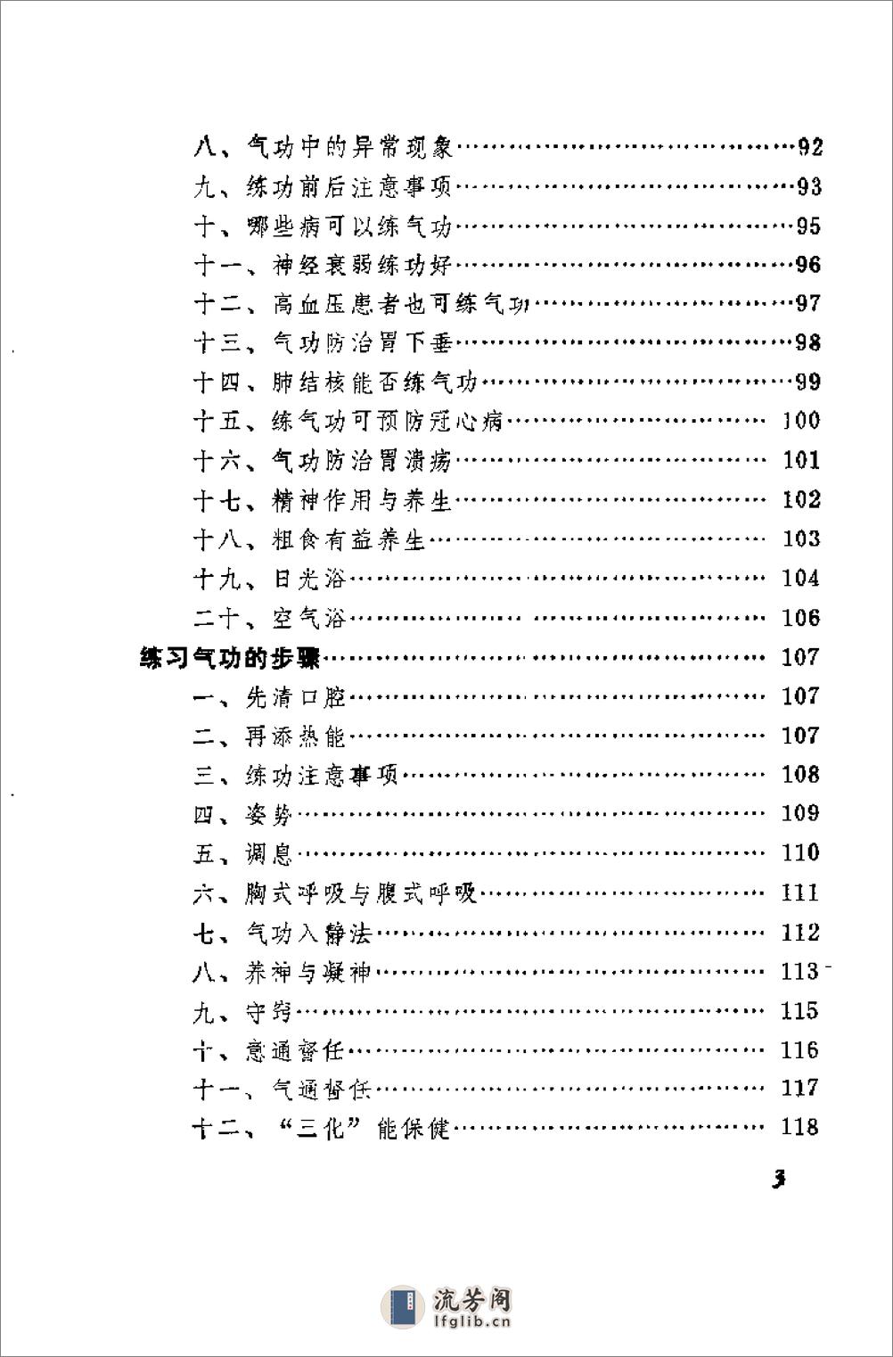 [实用养生法].曲元 - 第4页预览图