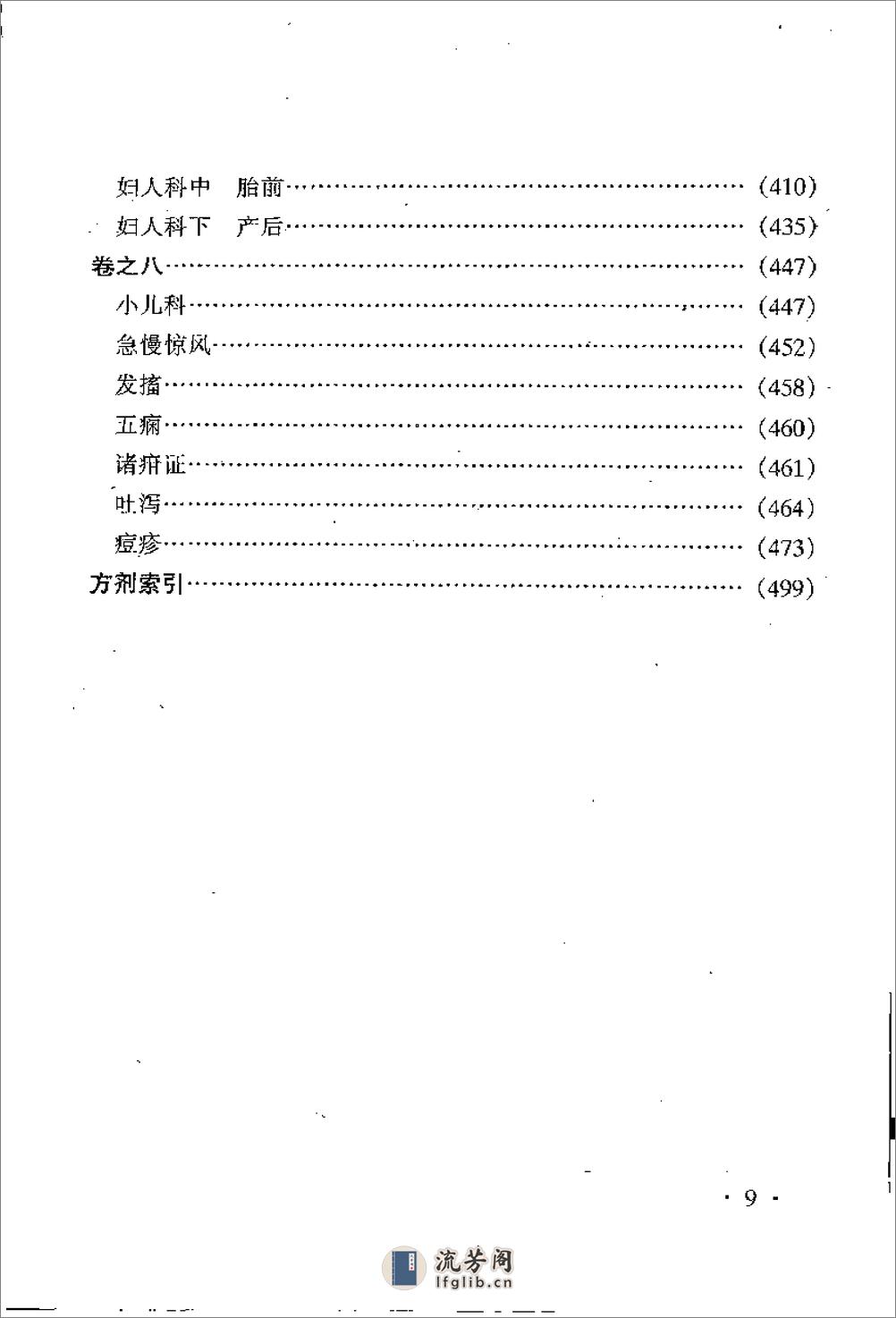 [医学正传].虞抟 - 第10页预览图