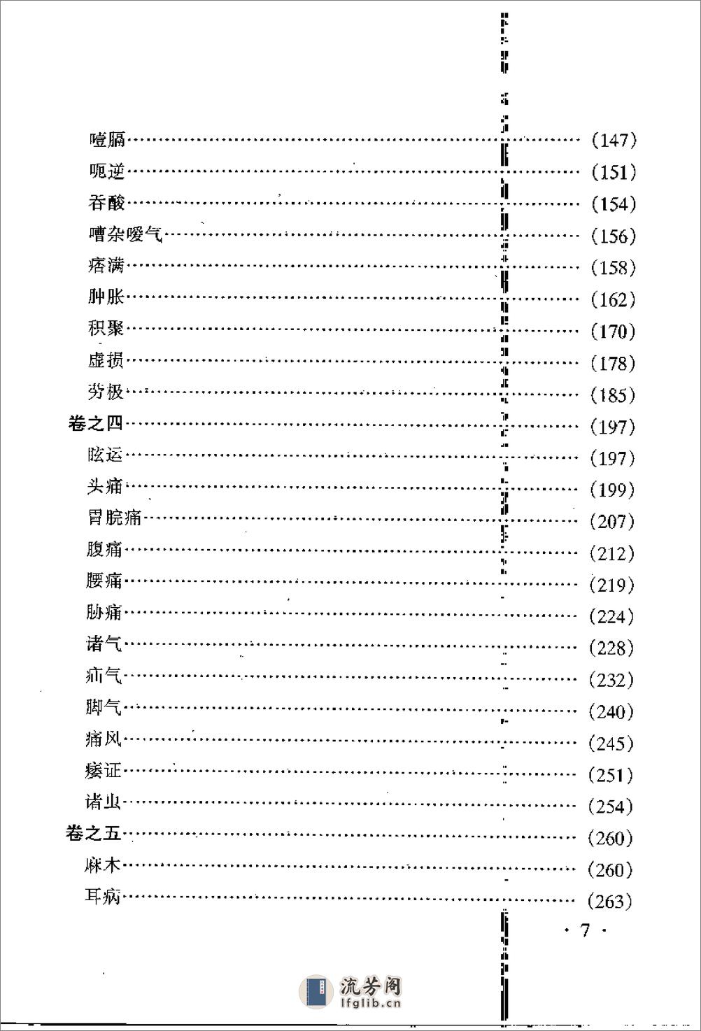 [医学正传].虞抟 - 第8页预览图