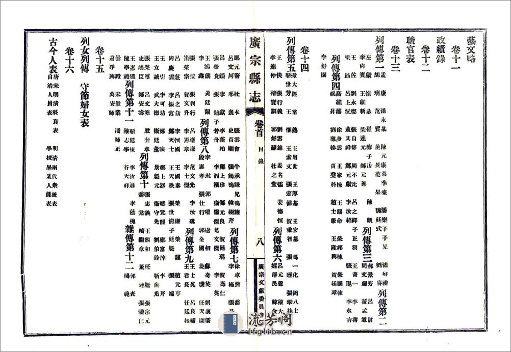 广宗县志（民国） - 第10页预览图