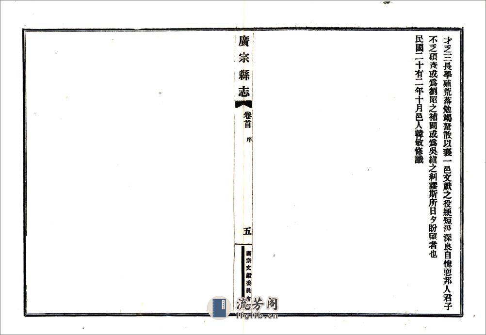 广宗县志（民国） - 第7页预览图