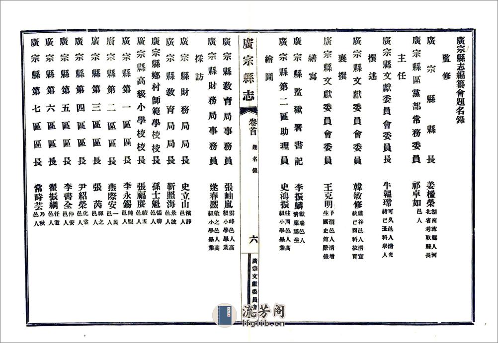 广宗县志（民国） - 第8页预览图