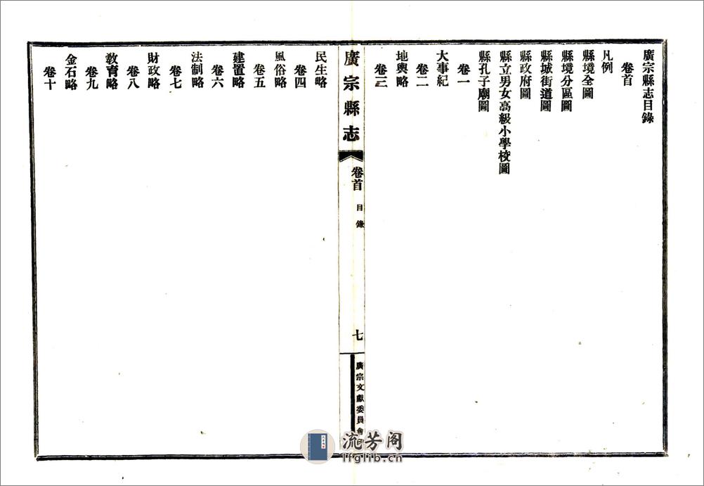 广宗县志（民国） - 第9页预览图