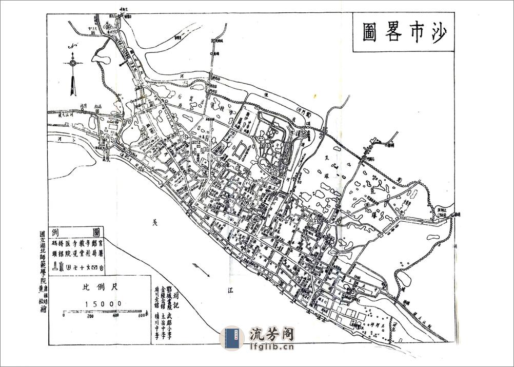 沙市志略（民国） - 第11页预览图