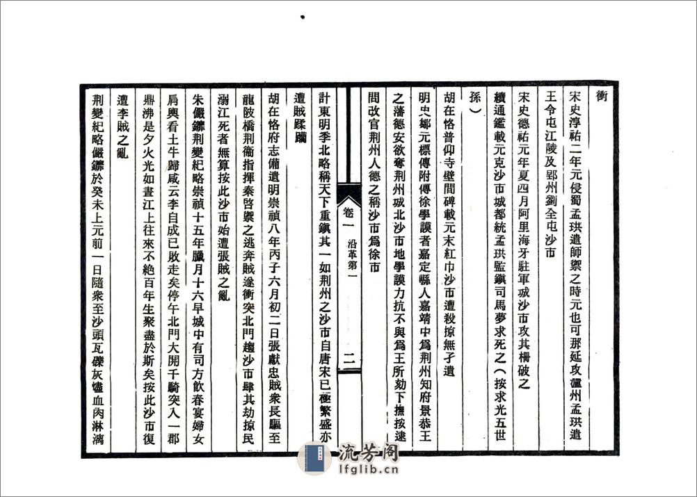 沙市志略（民国） - 第13页预览图