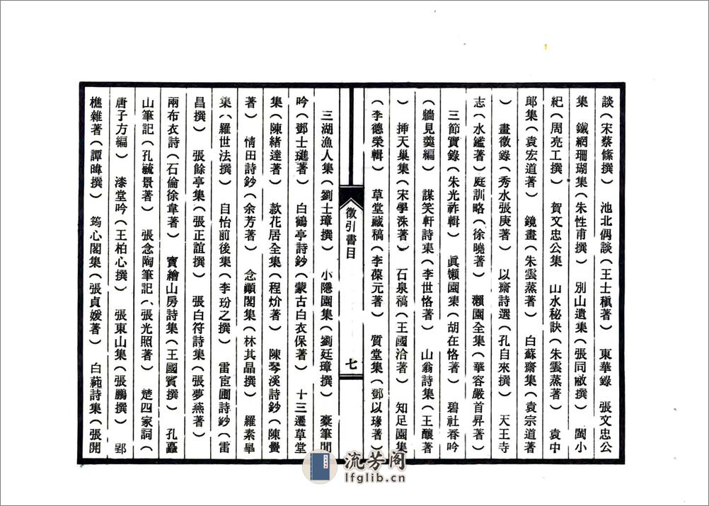 沙市志略（民国） - 第9页预览图