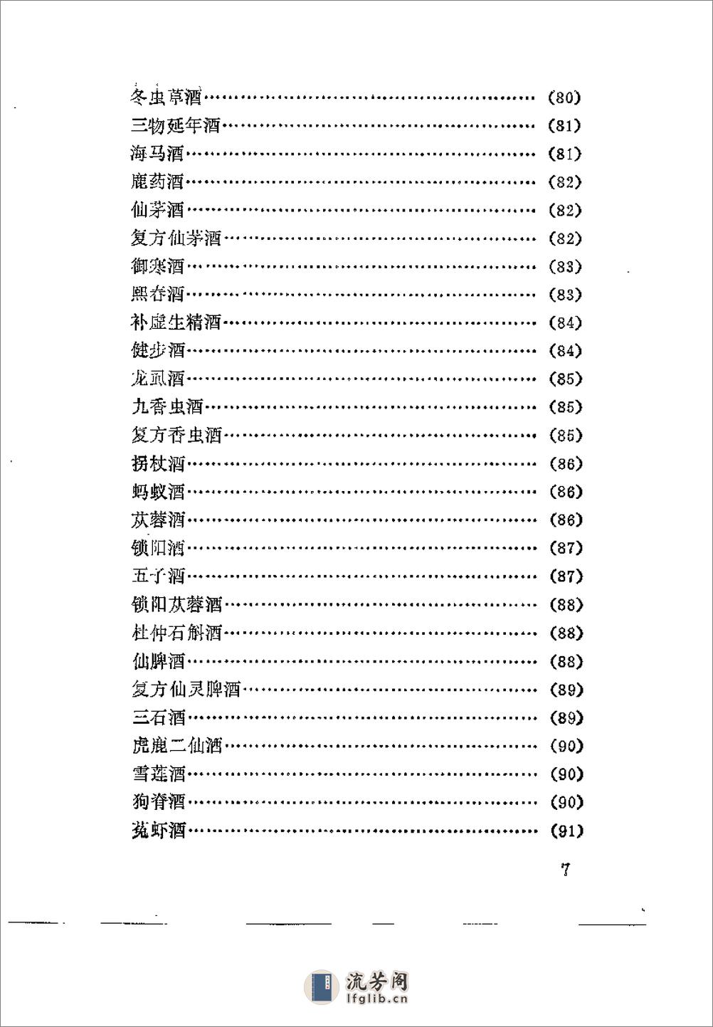 药酒增寿治病小绝招——古今酒疗妙方980 - 第10页预览图