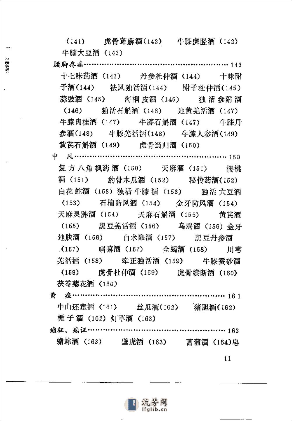 药酒增寿治病小绝招——古今酒疗妙方980 - 第14页预览图