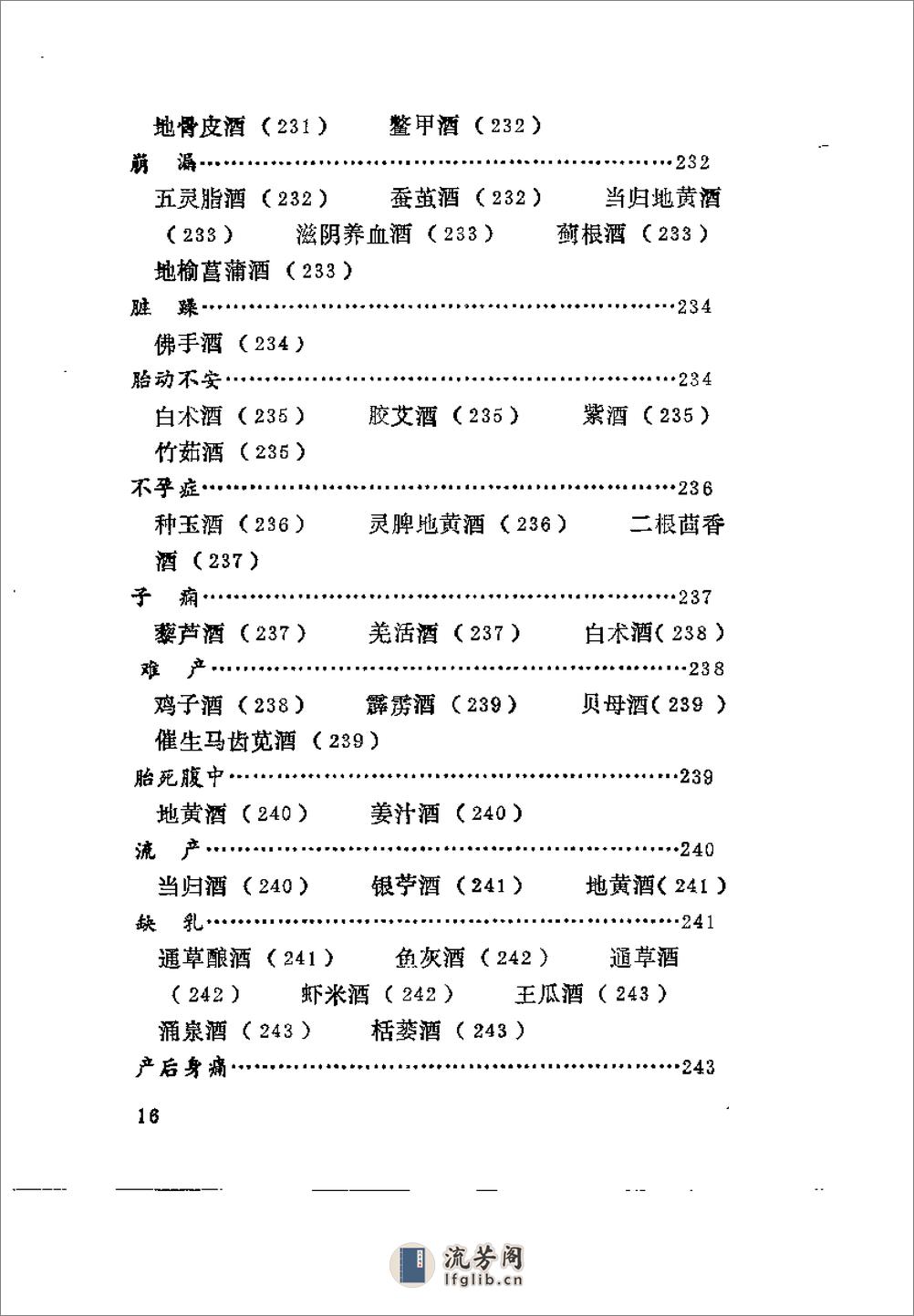 药酒增寿治病小绝招——古今酒疗妙方980 - 第19页预览图