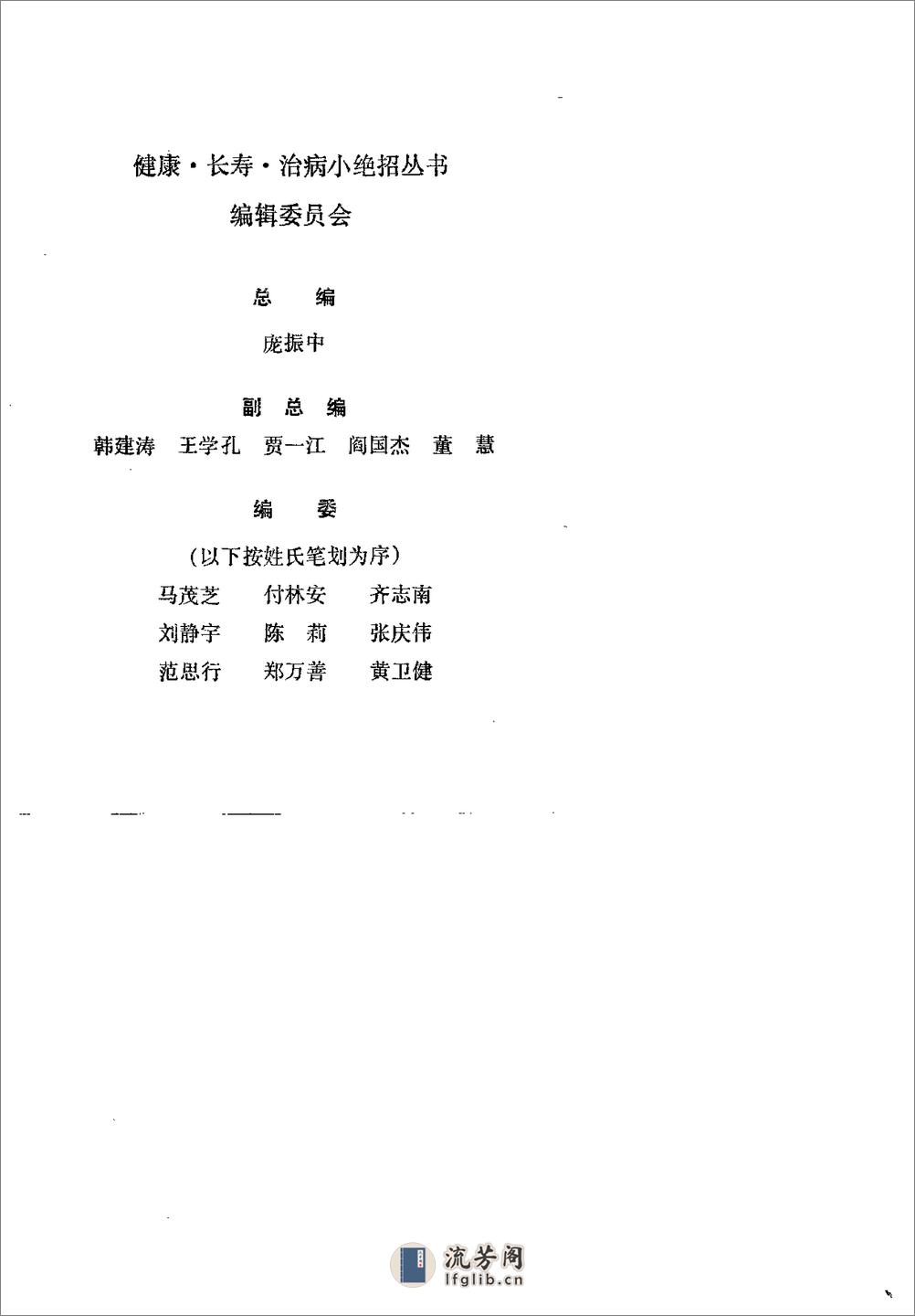 药酒增寿治病小绝招——古今酒疗妙方980 - 第2页预览图