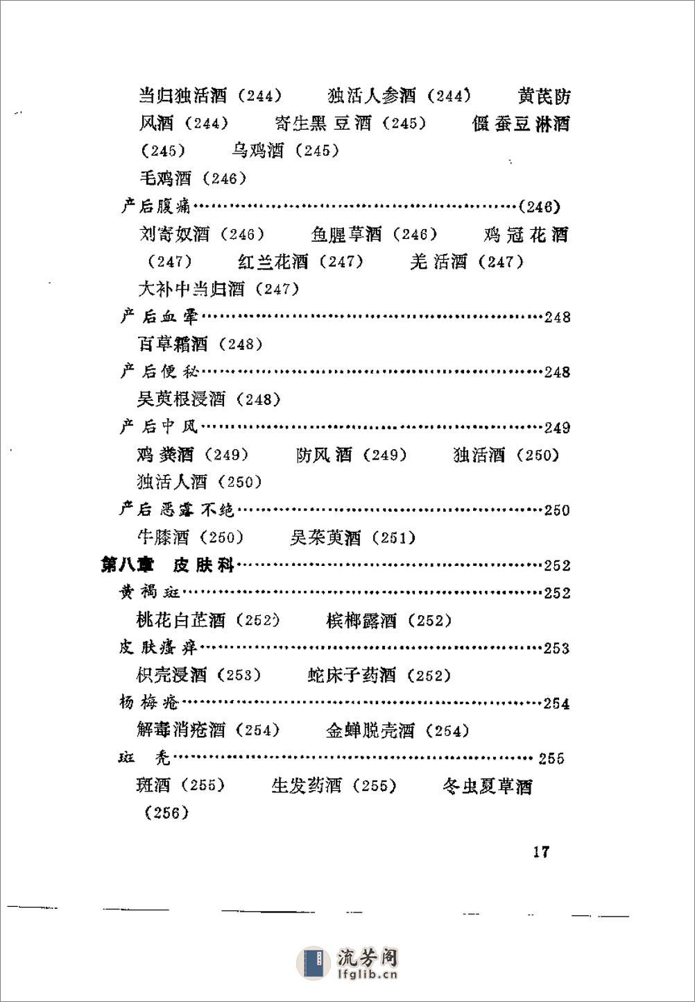 药酒增寿治病小绝招——古今酒疗妙方980 - 第20页预览图