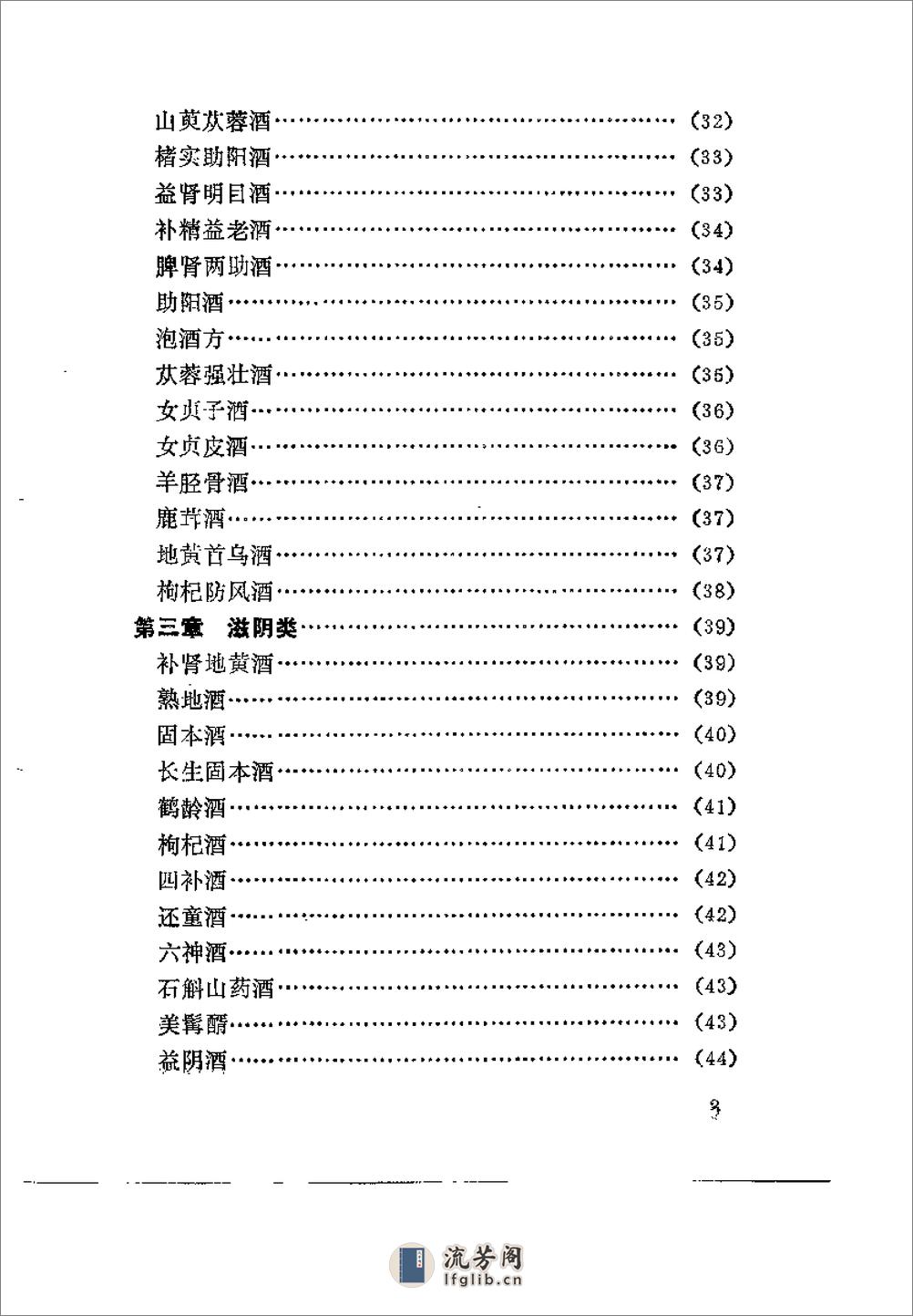 药酒增寿治病小绝招——古今酒疗妙方980 - 第6页预览图