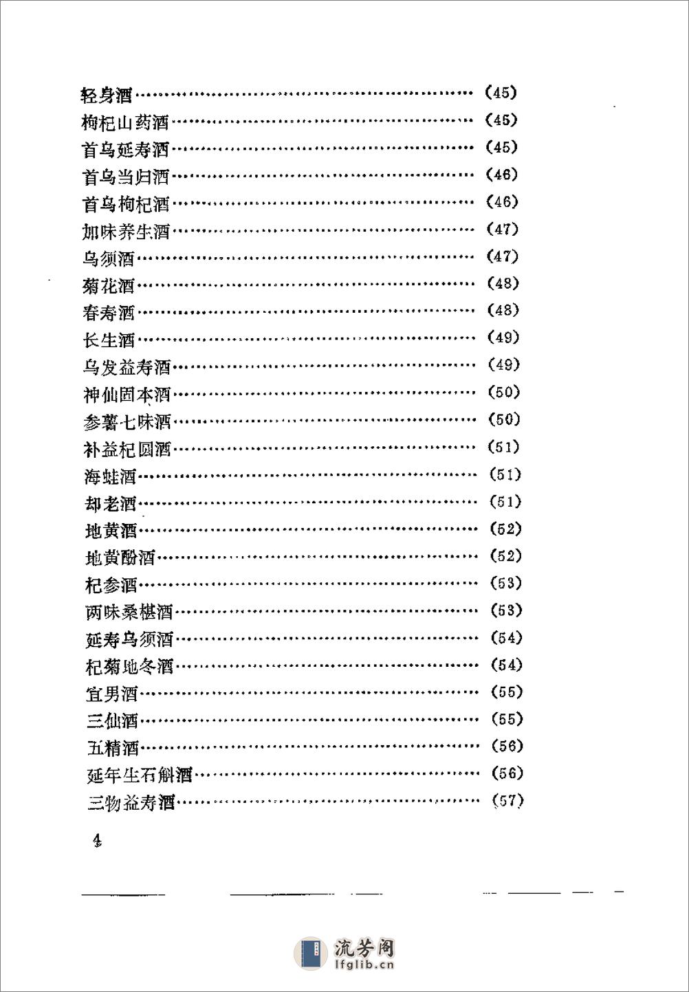 药酒增寿治病小绝招——古今酒疗妙方980 - 第7页预览图