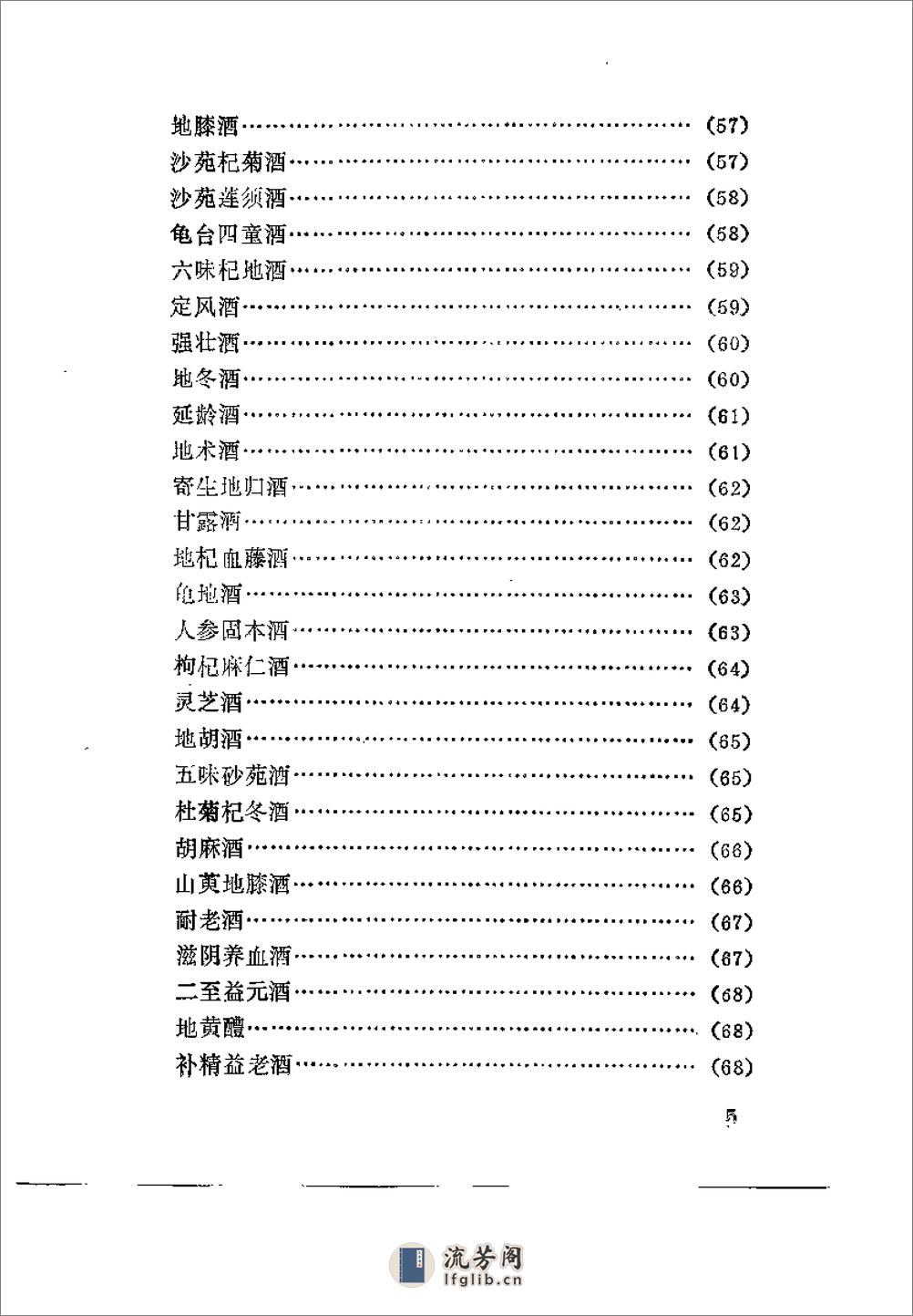 药酒增寿治病小绝招——古今酒疗妙方980 - 第8页预览图