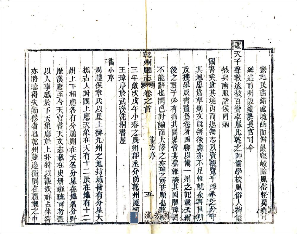 乾州厅志（光绪） - 第13页预览图