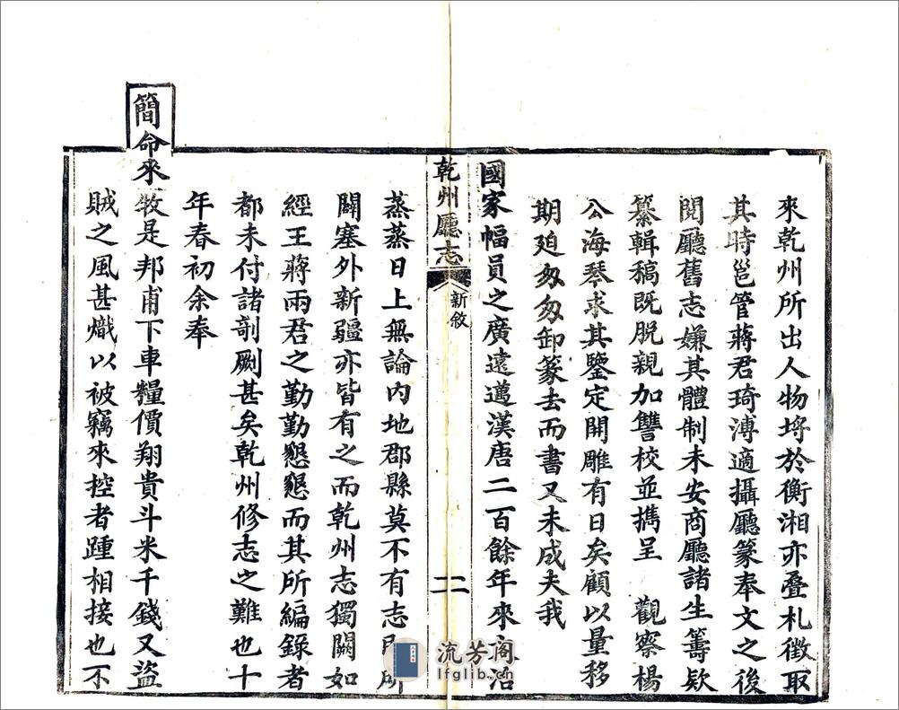 乾州厅志（光绪） - 第7页预览图