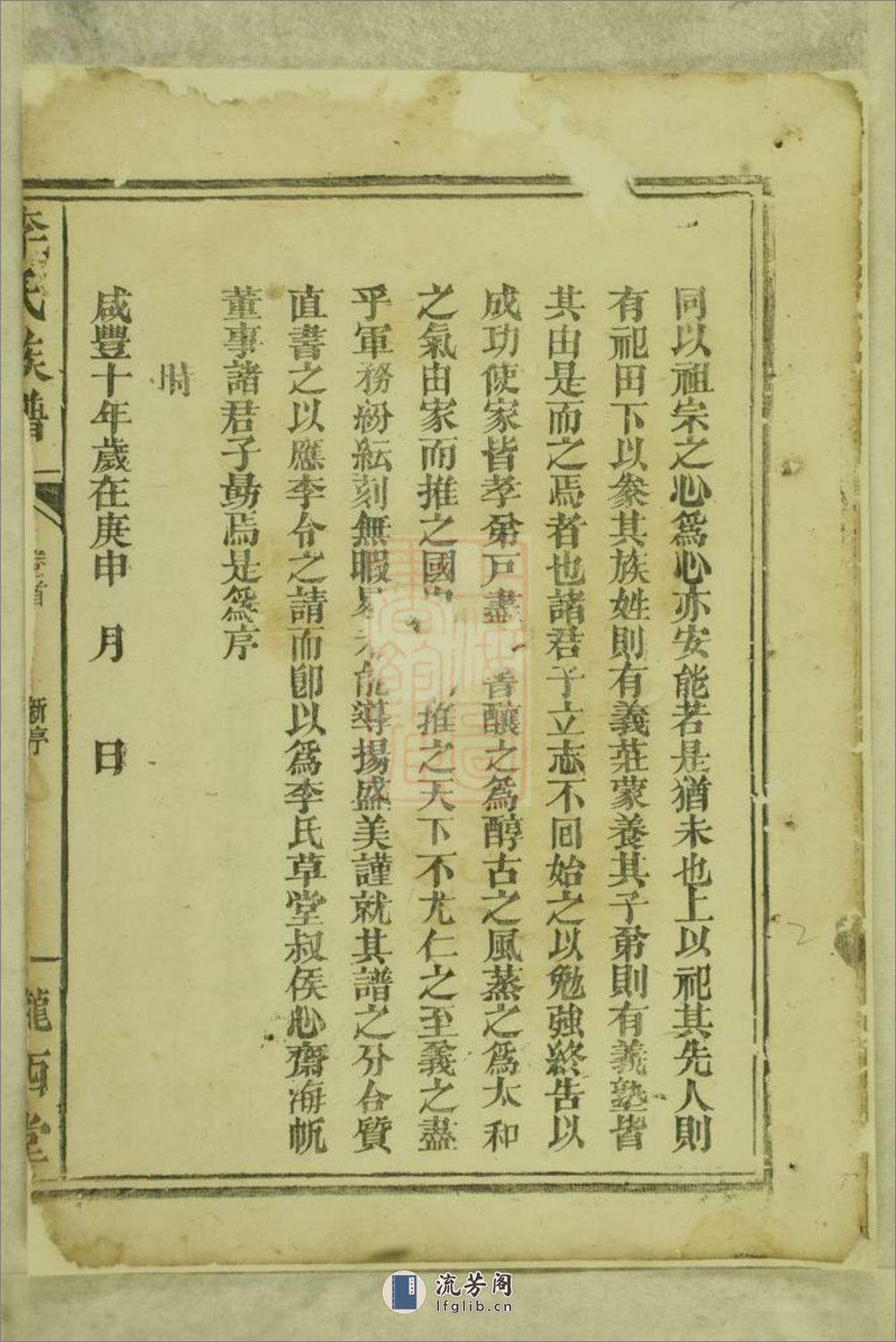 李氏族谱：十一卷，首一卷：[巴陵] - 第4页预览图