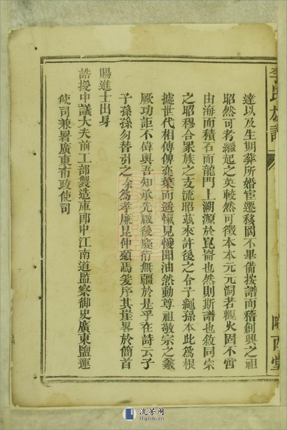 李氏族谱：十一卷，首一卷：[巴陵] - 第7页预览图