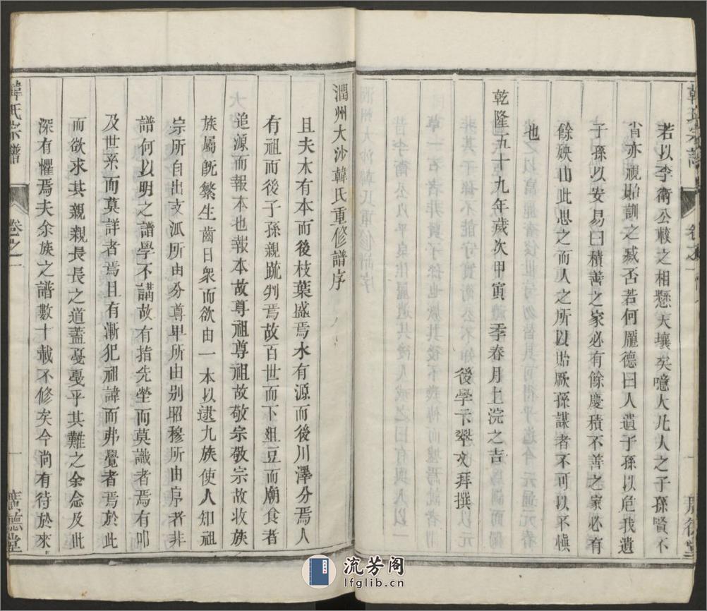 润州大沙韩氏宗谱.清.韩有和主修.同治广德堂刊本 - 第10页预览图