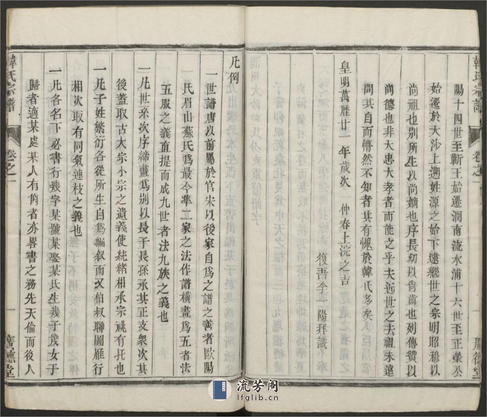 润州大沙韩氏宗谱.清.韩有和主修.同治广德堂刊本 - 第12页预览图