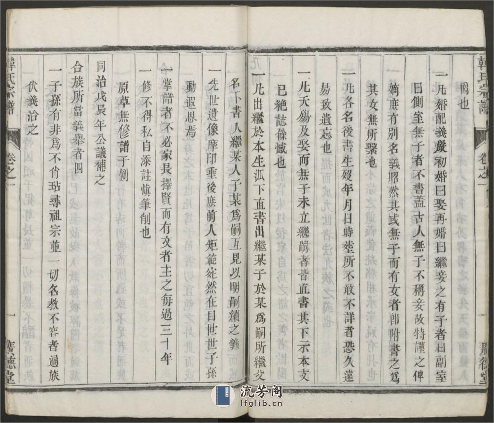 润州大沙韩氏宗谱.清.韩有和主修.同治广德堂刊本 - 第13页预览图