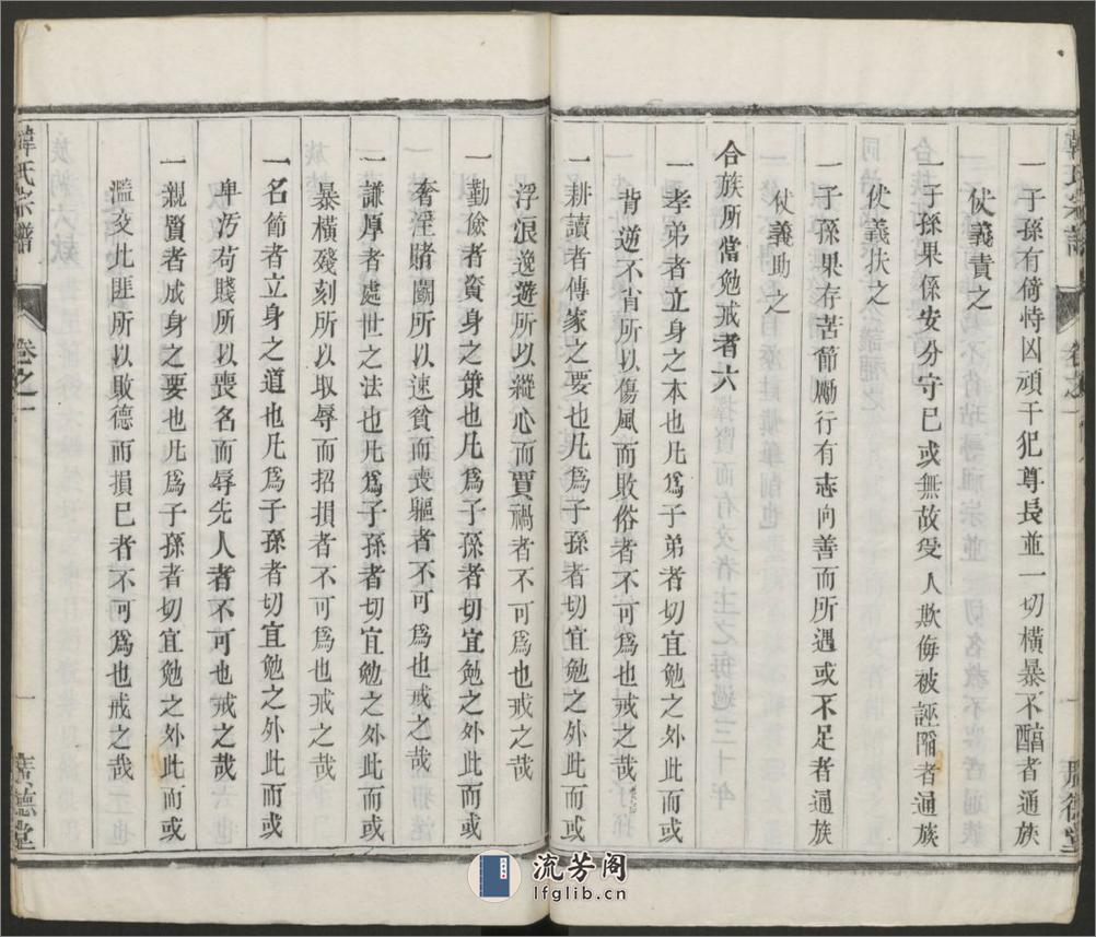 润州大沙韩氏宗谱.清.韩有和主修.同治广德堂刊本 - 第14页预览图