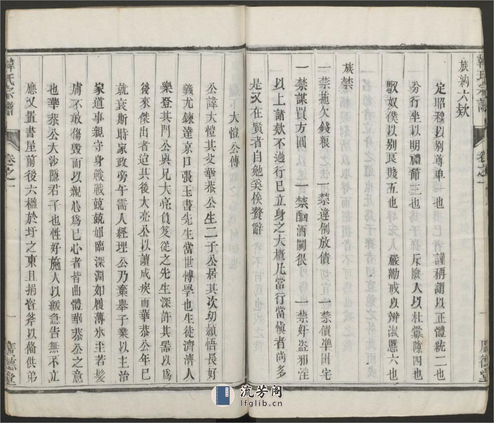 润州大沙韩氏宗谱.清.韩有和主修.同治广德堂刊本 - 第15页预览图