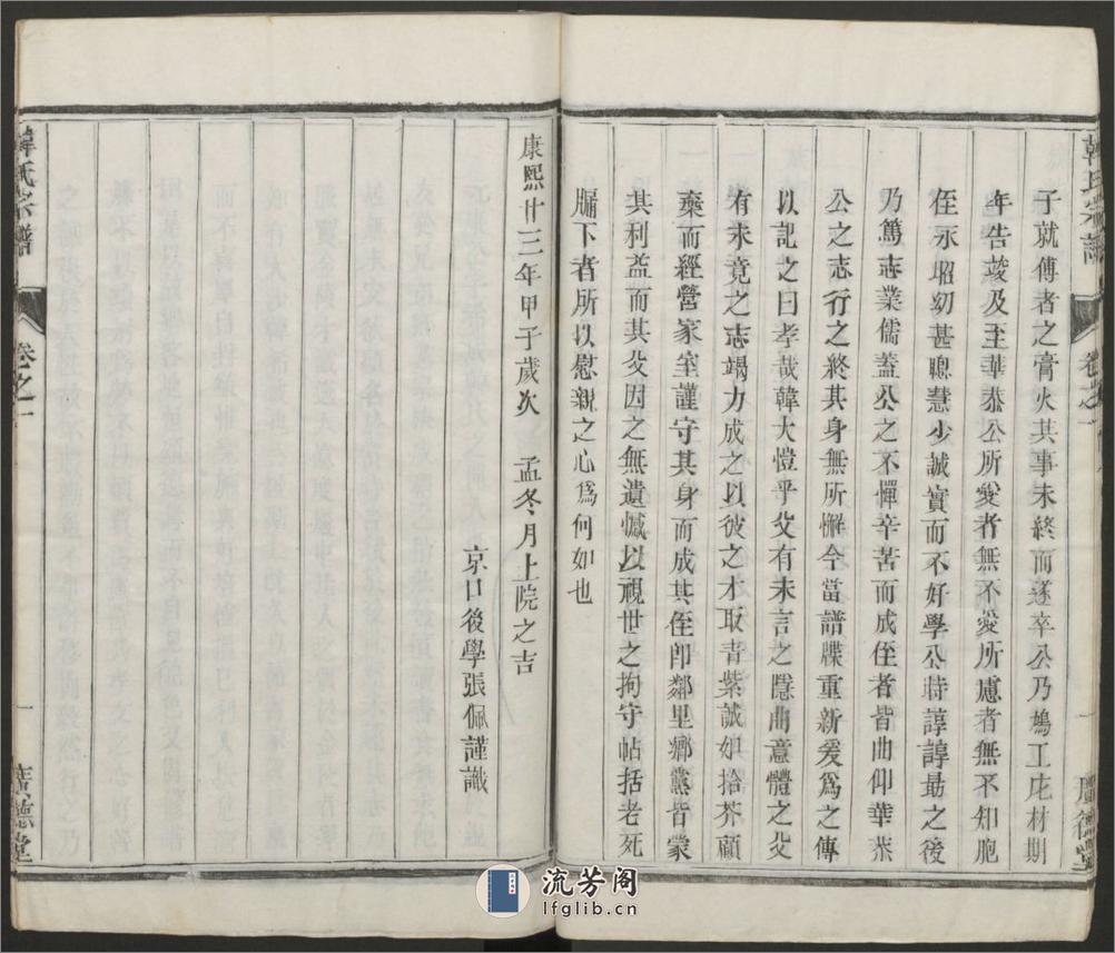 润州大沙韩氏宗谱.清.韩有和主修.同治广德堂刊本 - 第16页预览图