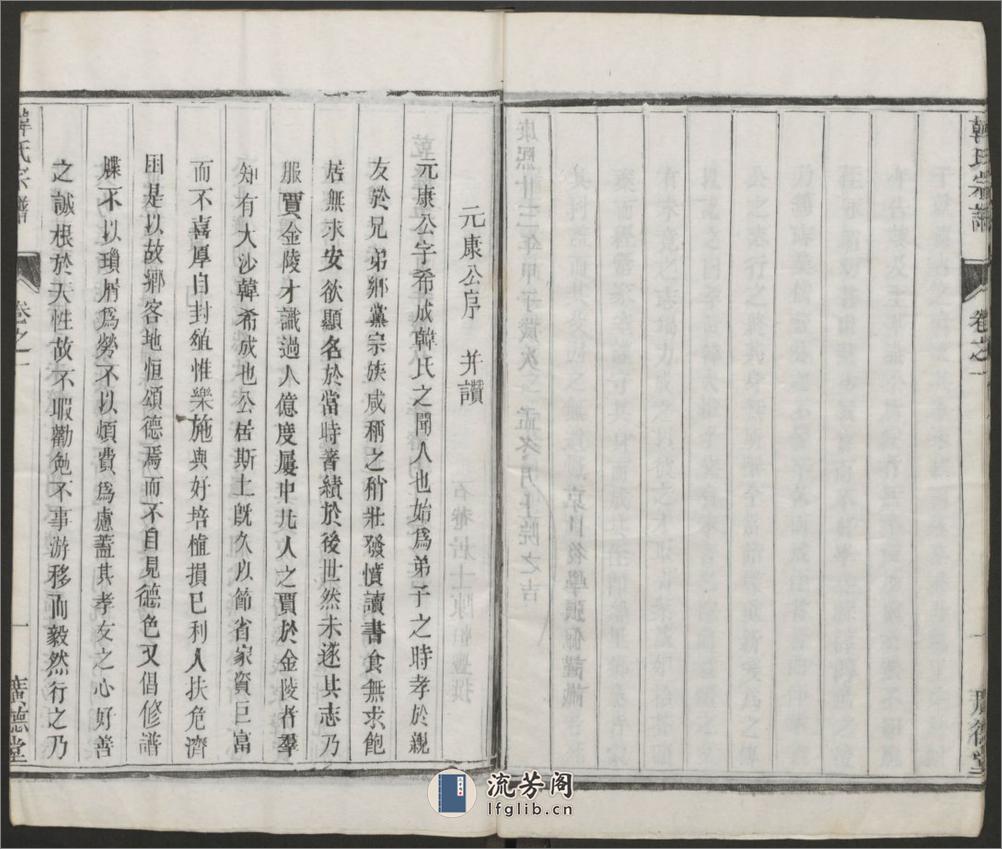 润州大沙韩氏宗谱.清.韩有和主修.同治广德堂刊本 - 第17页预览图