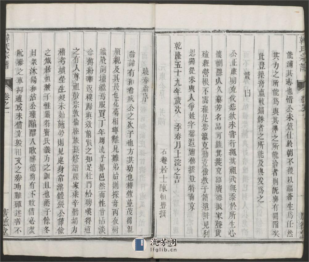润州大沙韩氏宗谱.清.韩有和主修.同治广德堂刊本 - 第18页预览图