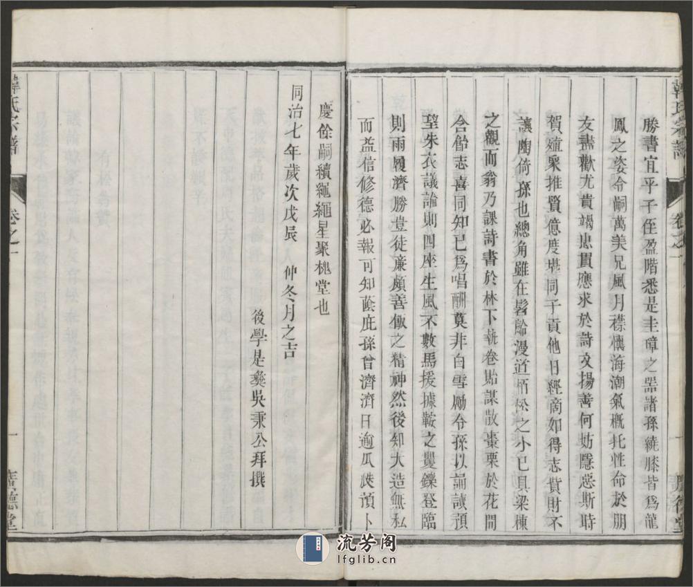 润州大沙韩氏宗谱.清.韩有和主修.同治广德堂刊本 - 第19页预览图