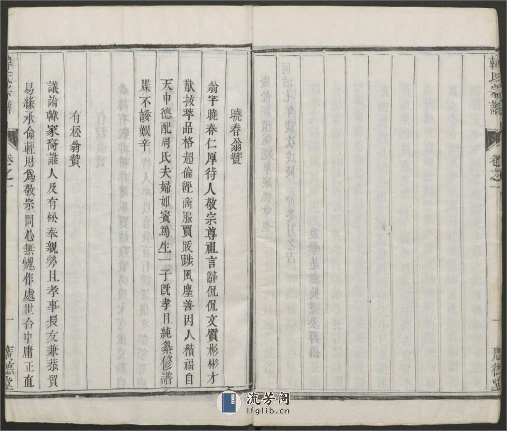 润州大沙韩氏宗谱.清.韩有和主修.同治广德堂刊本 - 第20页预览图