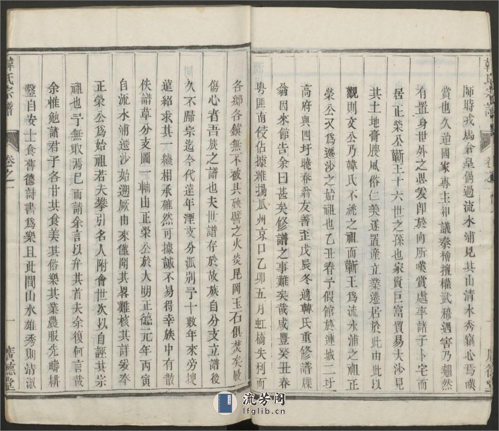 润州大沙韩氏宗谱.清.韩有和主修.同治广德堂刊本 - 第8页预览图