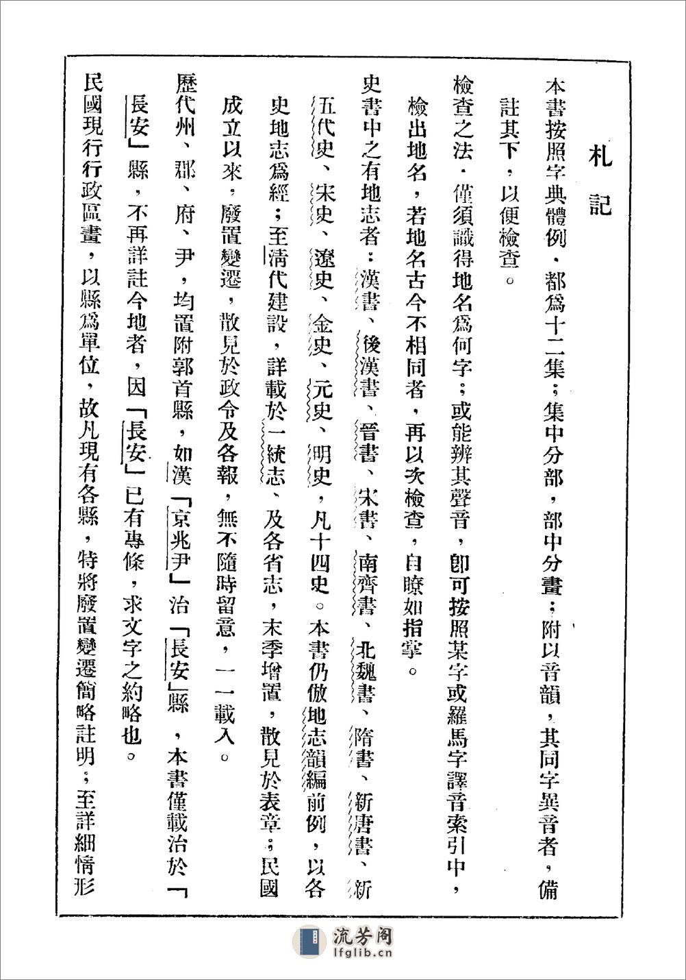 中国地名大辞典·刘钧仁·北平研究院1930 - 第10页预览图