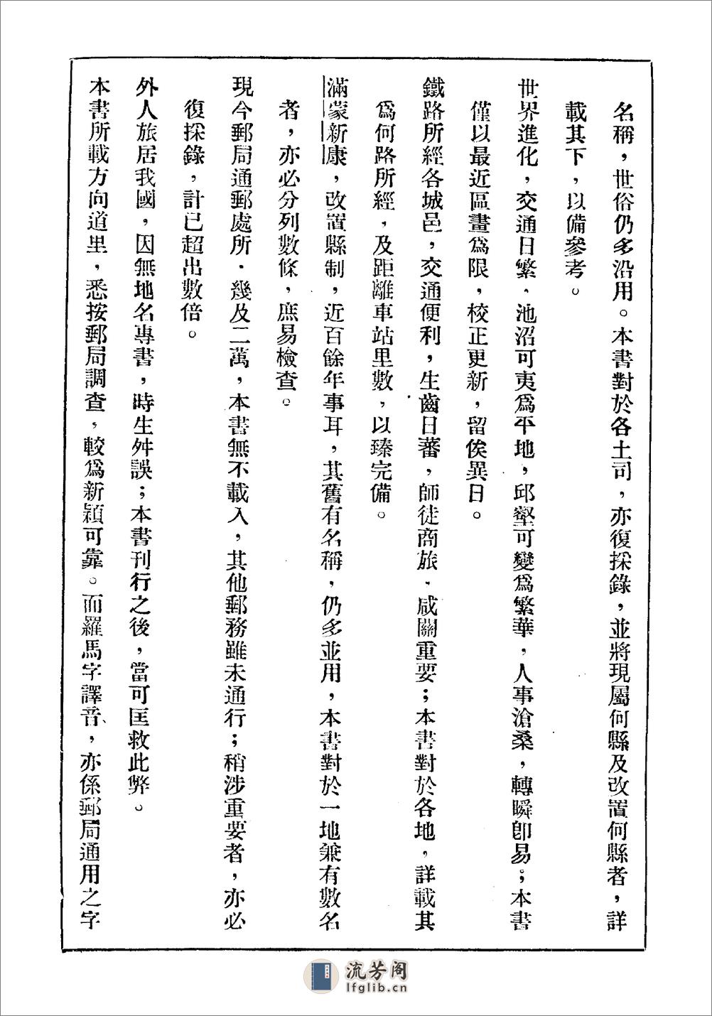 中国地名大辞典·刘钧仁·北平研究院1930 - 第12页预览图