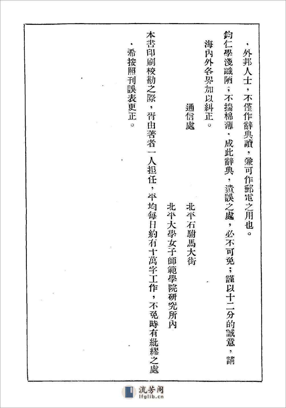 中国地名大辞典·刘钧仁·北平研究院1930 - 第13页预览图