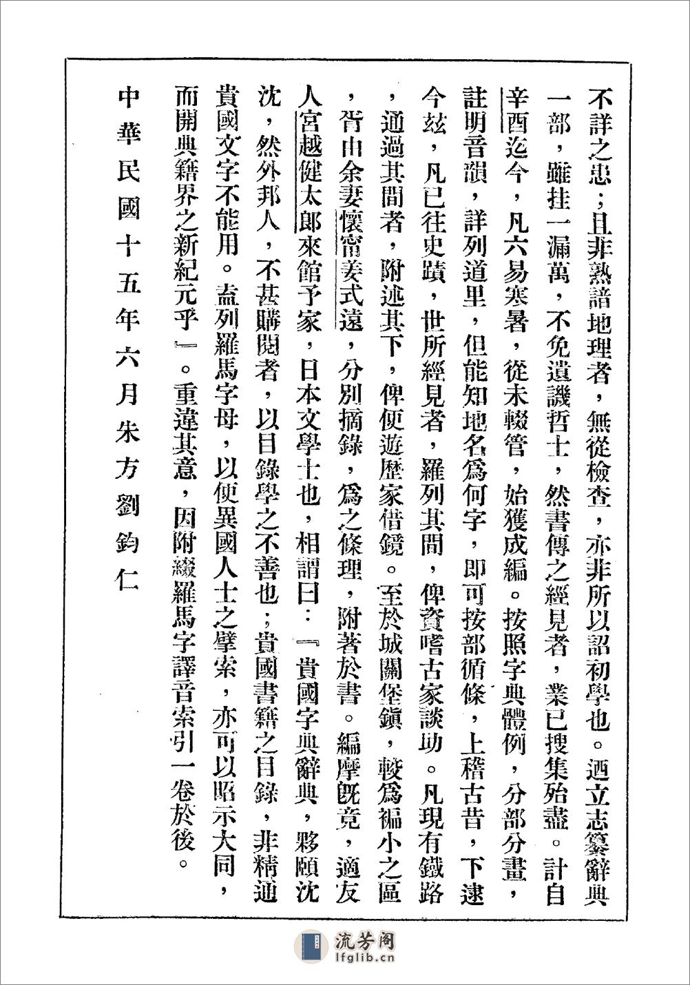 中国地名大辞典·刘钧仁·北平研究院1930 - 第9页预览图