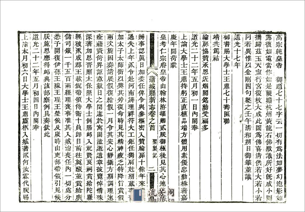 蒲城县新志（光绪） - 第18页预览图