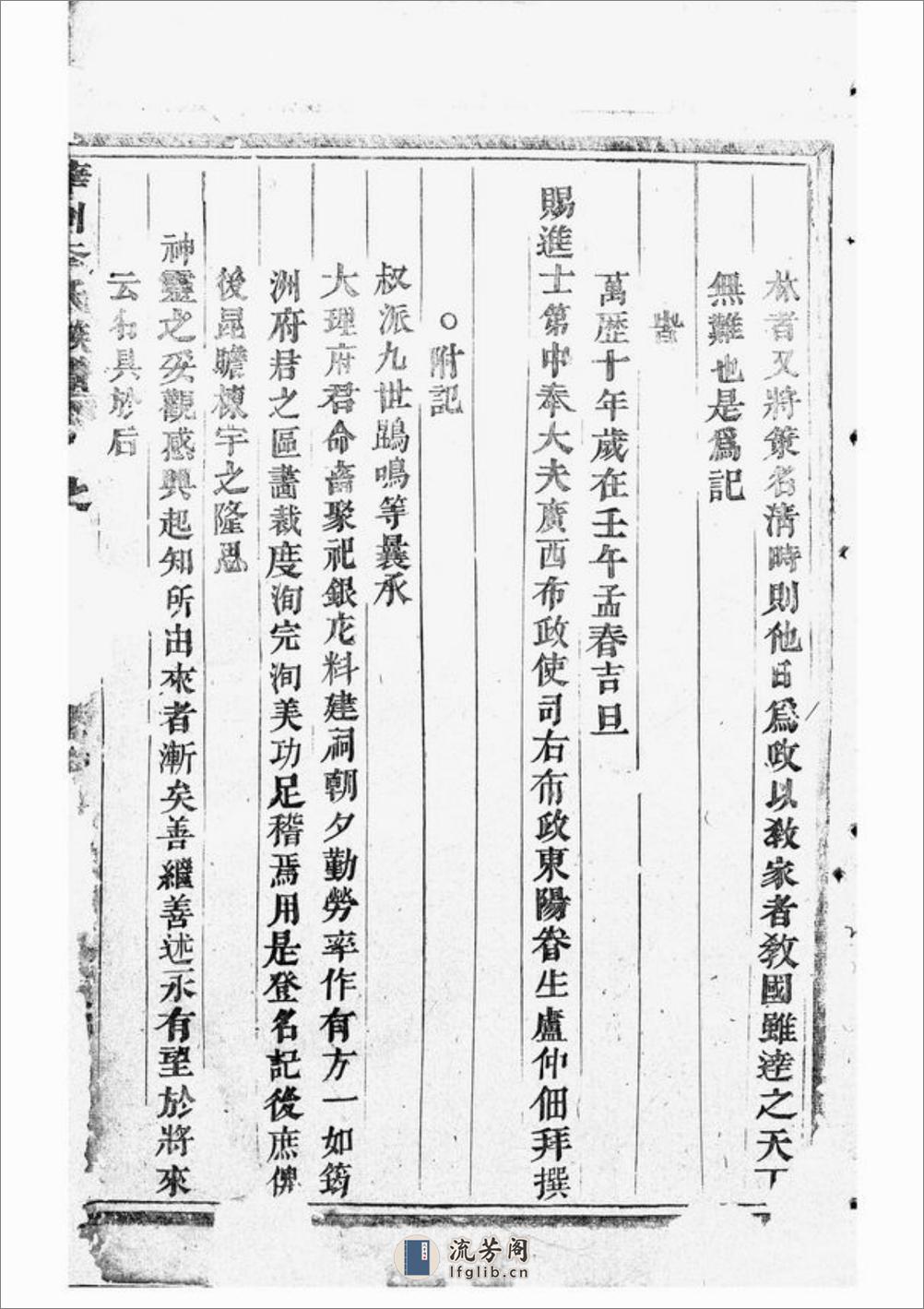 华川李氏族谱 - 第6页预览图