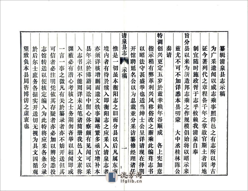 清泉县志（乾隆铅印本） - 第10页预览图