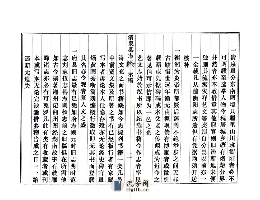 清泉县志（乾隆铅印本） - 第11页预览图