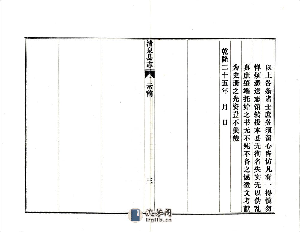 清泉县志（乾隆铅印本） - 第12页预览图
