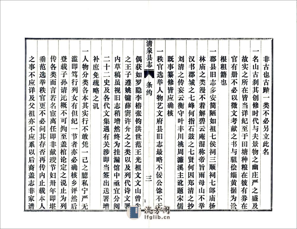 清泉县志（乾隆铅印本） - 第15页预览图