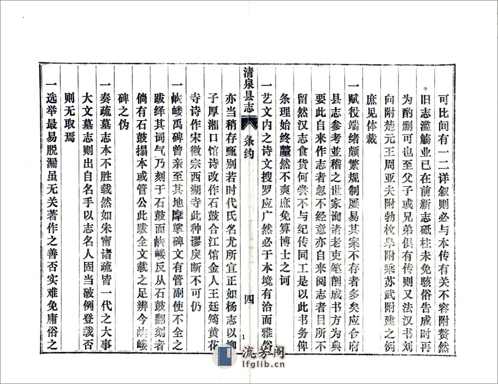 清泉县志（乾隆铅印本） - 第16页预览图