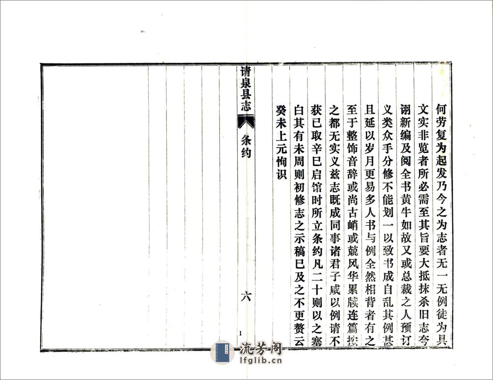 清泉县志（乾隆铅印本） - 第18页预览图