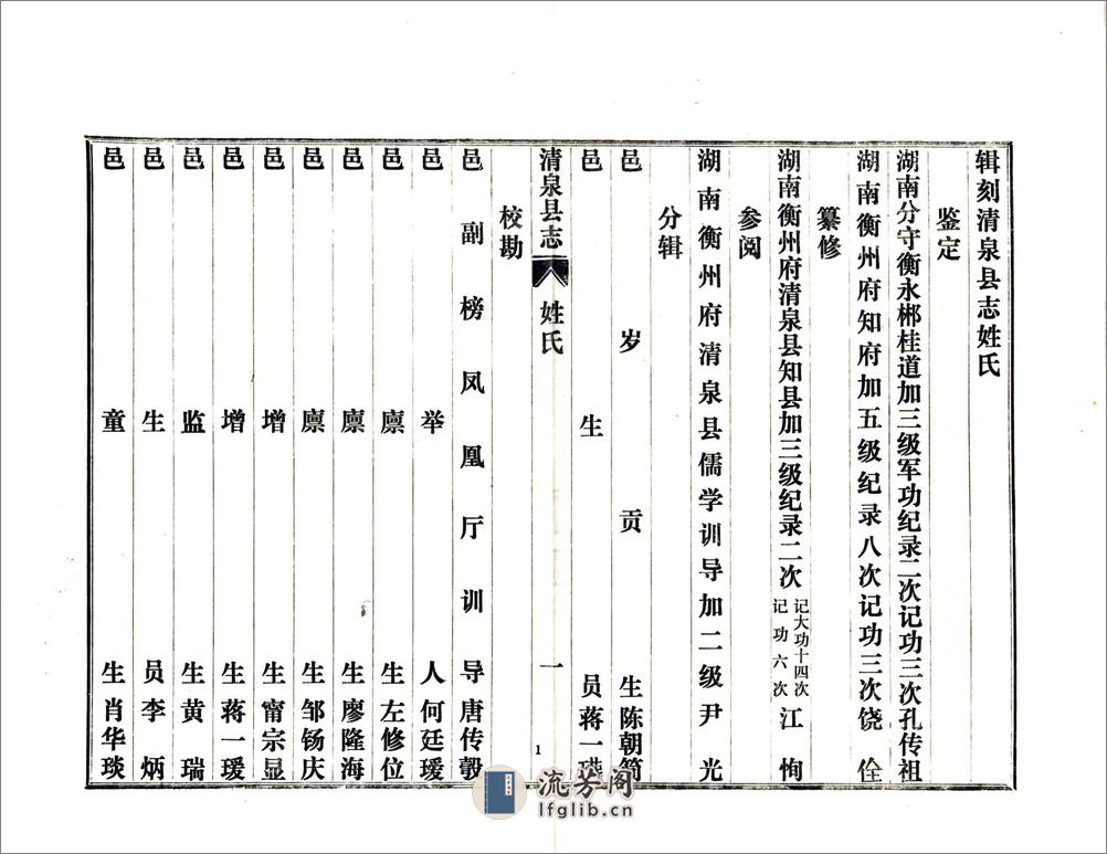 清泉县志（乾隆铅印本） - 第19页预览图