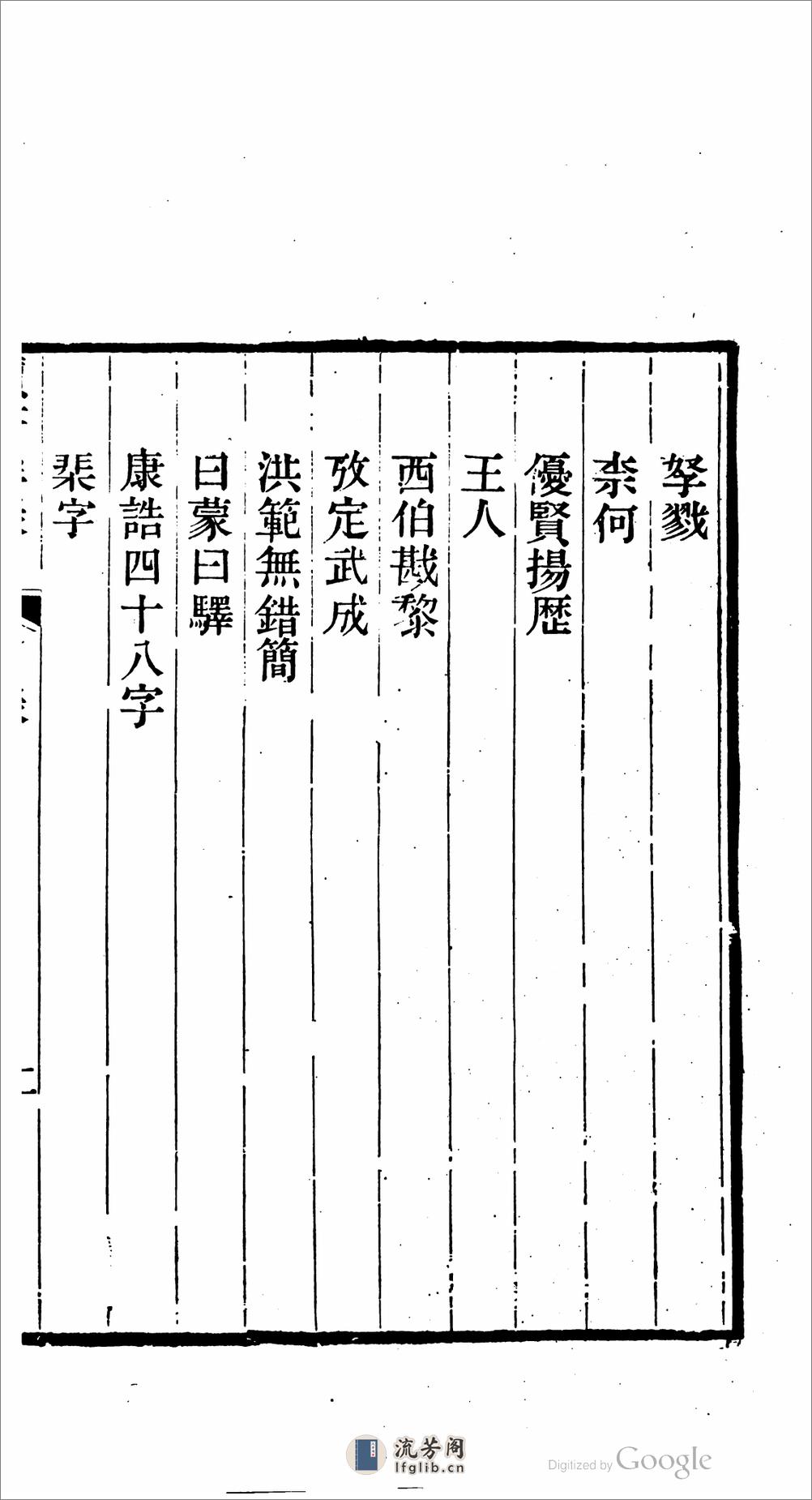 讀書脞錄 - 第11页预览图